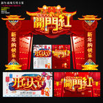 开门红