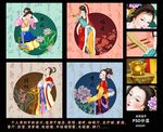 四大美女