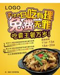 霸王餐海报