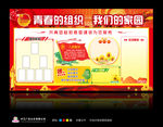 共青团宣传栏 青春组织