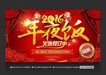 2016年夜饭 烟花
