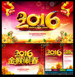 2016猴年