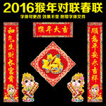 猴年春联对联