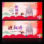 欧阳修 中国风