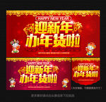 年货