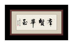 书法