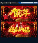 迎春纳福 喜庆版