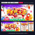2016猴年 猴年大吉