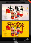 开心过大年 中国年