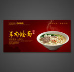 羊肉烩面