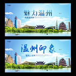 温州旅游