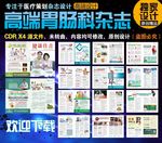 医疗杂志 胃肠科杂志