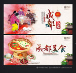 成都美食