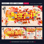 2016猴年 猴年吉祥