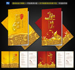 高档邀请函