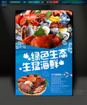 海鲜