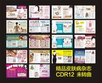 精品皮肤病杂志