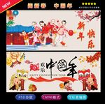 闹新春  迎新年