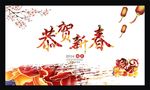 恭贺新春海报