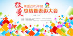 2016年终大会