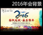 企业年会
