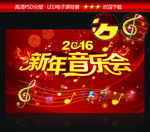2016新年音乐会