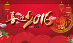2016猴年背景板