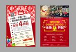 春节购物海报