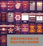 微晶美容项目招商手册