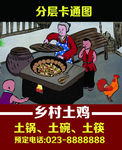 乡村土鸡