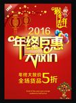 年终巨惠