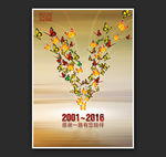 15周年庆典海报