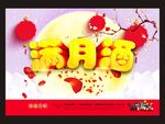 满月宴
