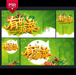 蔬菜海报