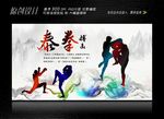 泰拳格斗展板设计