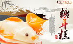 年糕图片