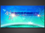蓝色互联网创新会议背景