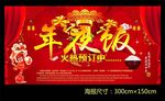 年夜饭预订中