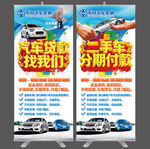 汽车贷款找我们易拉宝模板设计