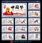 中国梦