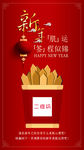 新年手机端页面