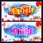 回家过年 春运
