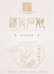 铁皮石斛枫斗海报