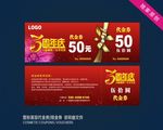 周年庆50元现金券