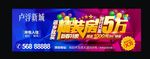 精美地产户外