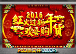 购年货