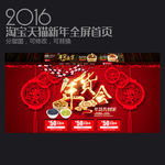 淘宝新年首页