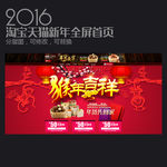 天猫新年首页