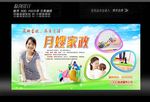 月嫂家政广告设计