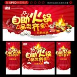 自助火锅
